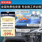 京东京造全车玻璃窗贴膜(轿车款-深色)车衣整车防晒隔热防爆太阳保护隐私遮挡紫红外线清晰透光汽车玻璃膜