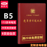 易利丰（elifo）B5党员学习笔记本2025党员笔记本党建记录本党课工作会议笔记本 韶华款 棕色1本装 可定制印logo