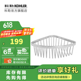 科勒（KOHLER） 卫生间角篮置物篮浴室配件只送货不包安装 1896T-S角篮(中)
