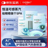 EyeSmile热敷蒸汽眼罩缓解眼睛疲劳助眠护眼贴舒缓用眼过度眼干涩 1盒7片