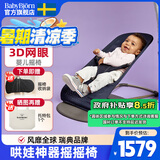 BabyBjorn婴儿摇摇椅哄娃神器婴儿安抚摇椅解放双手布丽丝系列瑞典原装进口 海军蓝/网眼