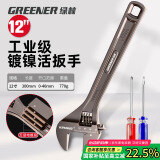 绿林（GREENER）黑镍活动扳手多功能家用万能活络扳12寸开口卫浴扳子活口板手