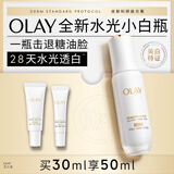玉兰油（OLAY）水光小白瓶30ml精华液美白提亮去黄补水化妆品护肤品面部精华