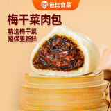 巴比 梅干菜肉包300g*2包 共12只早餐包子菜馒头 生鲜面点 速食方便菜