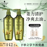 施华蔻（Schwarzkopf）生姜精华洗发露套装(洗发水600ml*2) 控油去屑净澈头皮无硅洗头膏