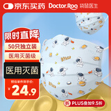 袋鼠医生医用外科口罩儿童适用50只独立装灭菌3-6岁6-12夏季薄款透气防尘