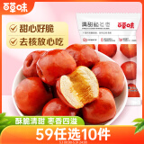百草味脆冬枣35g/袋 黄骅无核酥脆红枣干休闲食品特产办公室零嘴小吃
