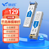 慧谷 千兆光模块单模单纤1.25G SFP光纤模块 LC接口 传输20km公里 1对 HG-SFP-SMA/B