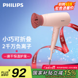 飞利浦（PHILIPS）电吹风机 3系小花筒 大功率速干负离子恒温护发 樱花粉 可折叠家用 【国家补贴】