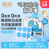 润本（RUNBEN）紫草舒缓止痒贴32贴/盒紫草膏蚊虫叮咬消包儿童护肤品标准-水龙版