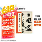 墨点字帖 王铎赠张抱一诗卷 历代经典碑帖高清放大对照本毛笔字帖