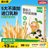 窝小芽婴幼儿牛奶炭烧棒72g/盒 宝宝零食磨牙棒饼干含钙进口乳粉
