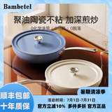 班贝特Bambetel德国品牌陶瓷不粘锅加深煎锅家用平底炒锅燃气电磁炉通用 宝石蓝加深煎炒锅3-5人 28cm