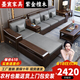 墨宸沙发 紫金檀木实木沙发新中式客厅大小户型冬夏两用转角储物家具 四人位+贵妃+长茶几