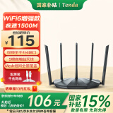 Tenda腾达AX2 Pro WiFi6双千兆无线路由器 5G双频 1500M无线速率 Mesh组网 穿墙游戏路由 信号增强款 