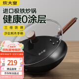 炊大皇铁锅家用无涂层不锈炒锅燃气灶专用炒锅炒菜锅平底锅极铁锅34cm
