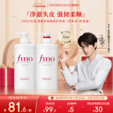 FINO芬浓【丁禹兮同款】透润美容液洗护套装 修护烫染受损滋养丝滑
