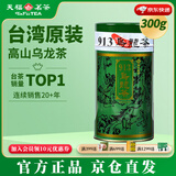天福茗茶台湾天仁茗茶原装进口913乌龙茶 高山茶台茶冻顶乌龙茶 300克罐装 1罐