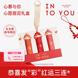 INTO YOU女主角唇泥哑光雾面口红丝绒唇釉新年限定礼盒口红节日礼物送女友