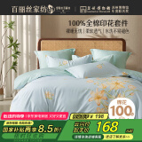 百丽丝水星家纺出品床上四件套纯棉100%全棉四件套被套床单双人床品套件1.8m床