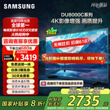 三星（SAMSUNG）55DU8000C 55英寸 平板液晶AI电视 超薄4K AI智能补帧 无开机广告 UA55DU8000CXXZ【金晨推荐】
