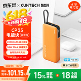 CUKTECH酷态科【国家补贴】CP25电能块充电宝自带线20000毫安55W大功率可上飞机适用小米苹果华为手机快充 落日橙20000毫安55W自带线 自带55W双向快充线2万毫安大容量