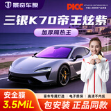 景奇【热卖榜单TOP1】2025升级陶瓷膜全国免费包安装汽车贴膜隔热防爆膜车窗玻璃防晒膜隐私膜 帝王三银紫K70前挡【3.5mil超厚99%隔热】 全国免费施工包除旧