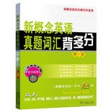 新概念英语真题词汇背多分（第1册）
