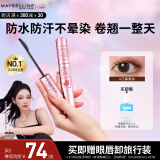 美宝莲【NINGNING同款】冲天翘睫毛膏持妆卷翘纤长焦糖棕 母亲节礼物