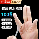 佐乐罗防水指套手指保护套美容按摩一次性手防滑伤口防水手指套 超薄防水指套女款S【100个】 【磨砂防滑 柔韧不易破】