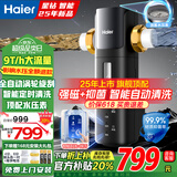 海尔（Haier）前置过滤器前十名9T大通量家用净水器40微米全自动反冲洗无需手动非直饮实时水压监测净水机 星钻全屋净水
