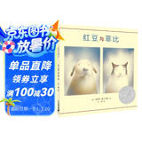 凯迪克银奖绘本：红豆与菲比 精装新版（麦克米伦世纪童书馆）