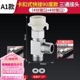 一靓洗衣机水龙头一分二接头一进二出进水管双用三通龙头进水分流器阀 A1款：T型 4分接口+4分接口