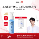 ddg511特护精华30g焕活保湿补水呵护屏障敏感泛红B5精华水