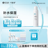 可复美电解质藻萃舒缓保湿精华喷雾300ml/瓶/盒 保湿舒缓