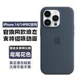 逸登龙[官旗MagSafe]苹果iphone14promax手机壳液态硅胶plus磁吸全包防摔保护套男女情侣款简约高级感 [风暴蓝色]官旗同款带标磁吸硅胶壳-送钢化膜 iPhone 14 Pro Ma