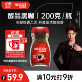 雀巢（Nestle）【代言人丁禹兮同款】咖啡醇品速溶美式黑咖啡粉0糖0脂*燃减200g