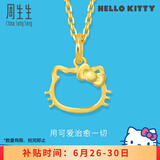 周生生 Hello Kitty黄金吊坠三丽鸥足金小猫头挂坠不含项链 82290P定价