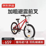 京东京造22寸儿童自行车7-8-10-15岁山地车学生7速禧玛诺避震前叉