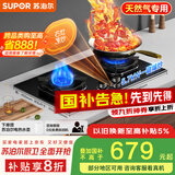 苏泊尔（SUPOR）燃气灶煤气灶具双灶[家电国家补贴至高20%]一键爆炒5.7KW猛火嵌入式可调节底盘 天然气DB56