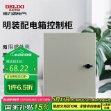 德力西电气强电箱明装配电箱基业箱电表箱控制箱JXF-3025/14