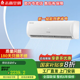 志高志高空调挂机壁挂机节能省电新能效新国标 家用智能家电 卧室客厅出租房 自清洁独立除湿 以旧换新 大2匹 一级能效 【iCongo】06款
