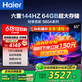 海尔（Haier）电视S60系列 高刷高色域 双频WiFi6 智慧屏彩电液晶4K护眼超薄游戏电视 85英寸 144HZ高刷4+64G【85S60A】 咨询领惊喜