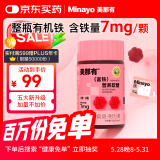 minayo美那有富铁补铁软糖姨妈期孕妇女性补养气血铁元素软糖 60粒/瓶