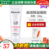 瑞倪维儿（Rinawale）面部保湿凝胶280g补水凝脂护肤康婷化妆品店旗舰 面部保湿凝胶