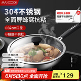 美厨（maxcook）炒锅 304不锈钢炒菜锅不粘炒锅三层钢燃气电磁炉通用32cm MCC3889