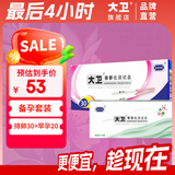 大卫（DAVID）排卵试纸30条 早孕20条实惠搭配