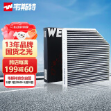 韦斯特活性炭空调滤清器*MK9552(适配大众辉昂/奥迪宾利慕尚)
