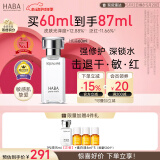 HABA鲨烷精纯美容精华油60ml 抗皱紧致 以油养肤 敏肌可用 母亲节礼物