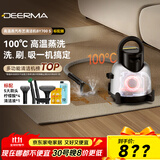 德尔玛（Deerma）布艺清洁机 【机皇】100°高温蒸汽多功能清洁机BY700 S  洗地毯机 窗帘床垫沙发油烟机擦窗
